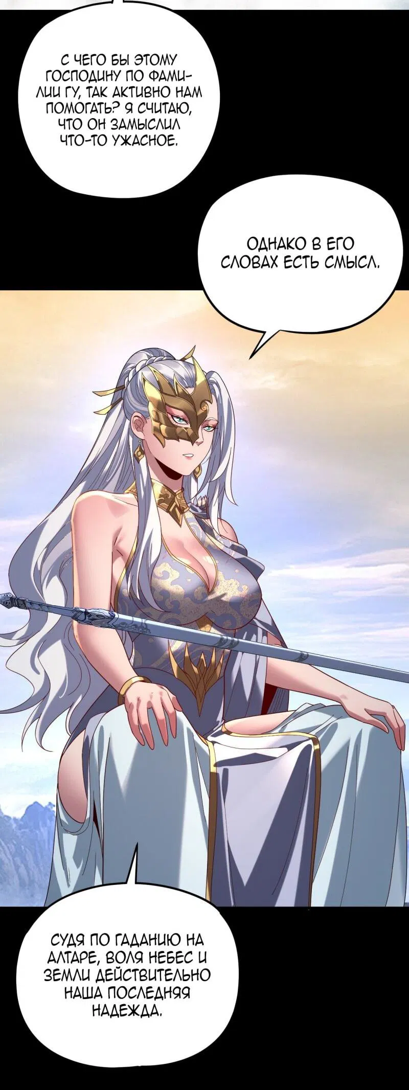 Манга Моя судьба злодея - Глава 292 Страница 38