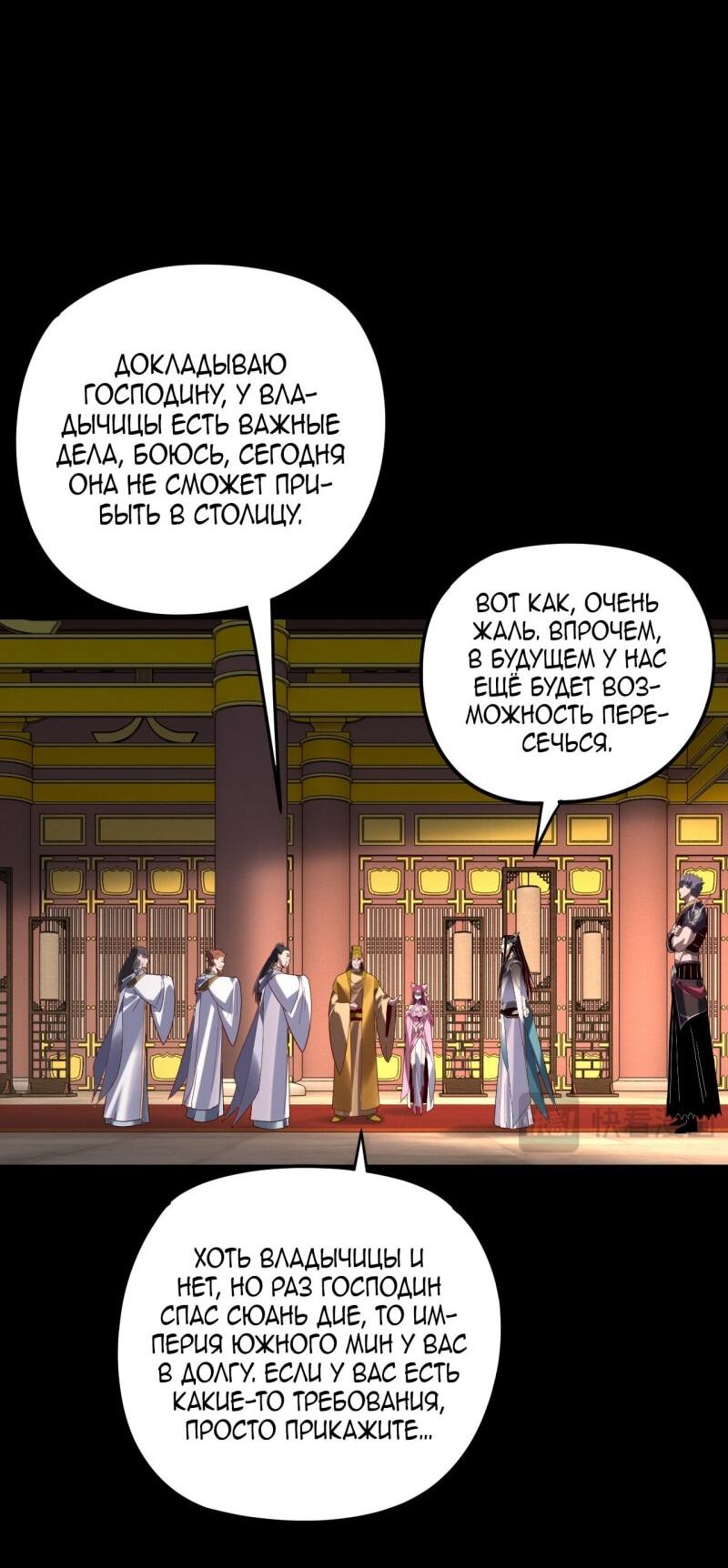 Манга Моя судьба злодея - Глава 292 Страница 17