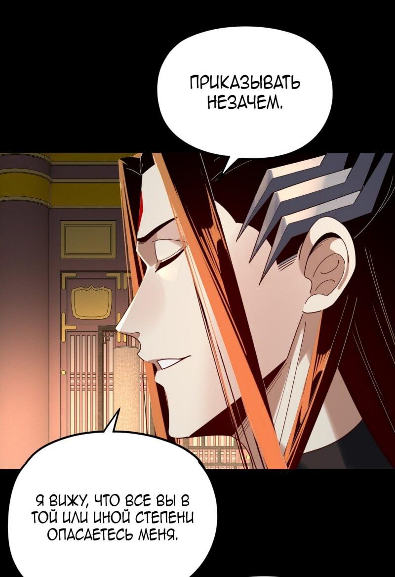 Манга Моя судьба злодея - Глава 292 Страница 18