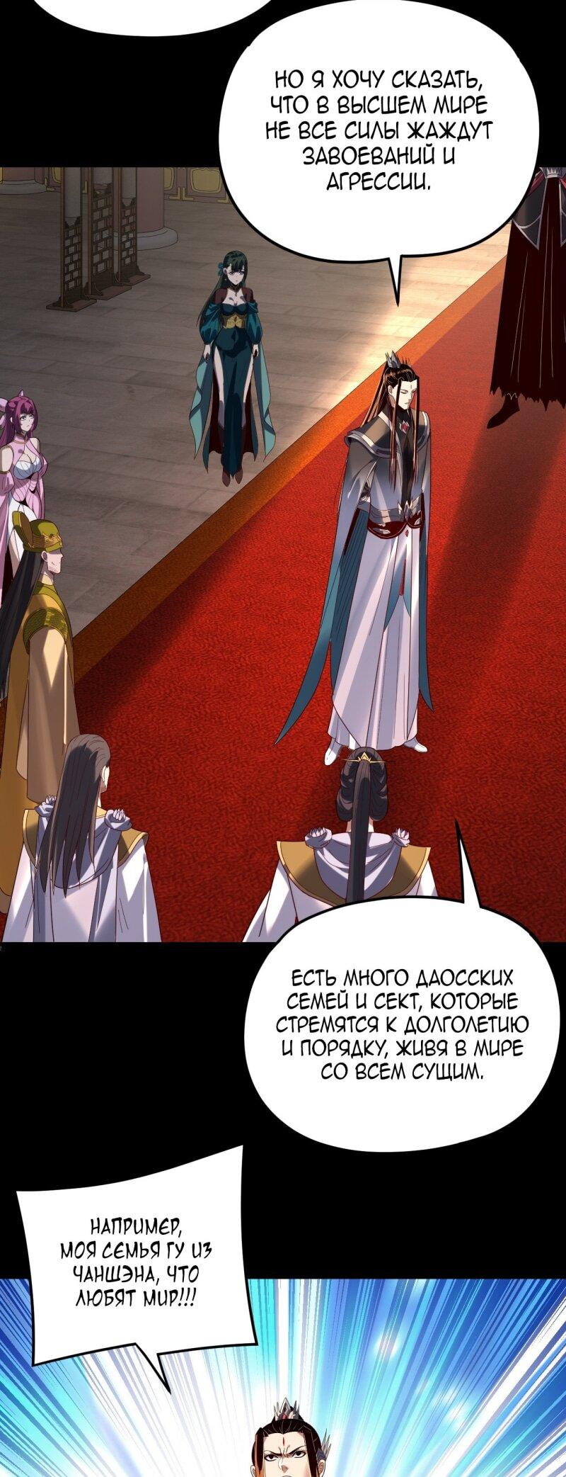 Манга Моя судьба злодея - Глава 292 Страница 19