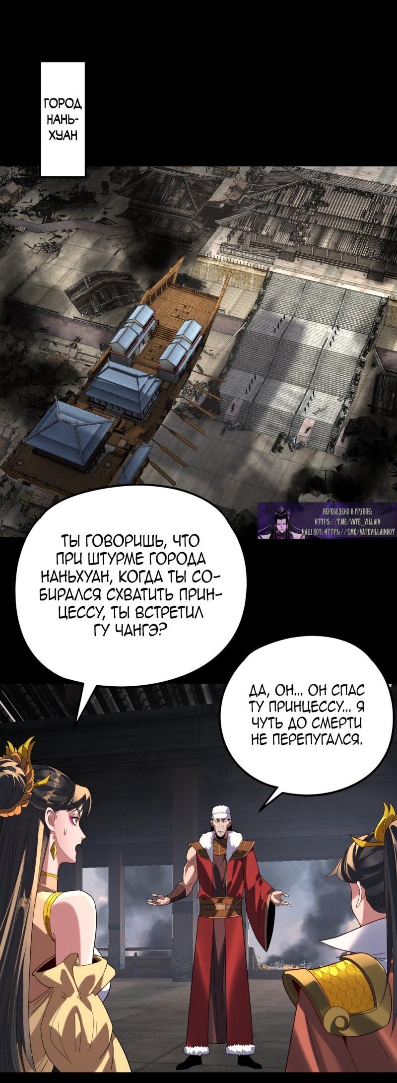 Манга Моя судьба злодея - Глава 292 Страница 32