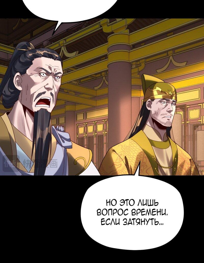 Манга Моя судьба злодея - Глава 292 Страница 24