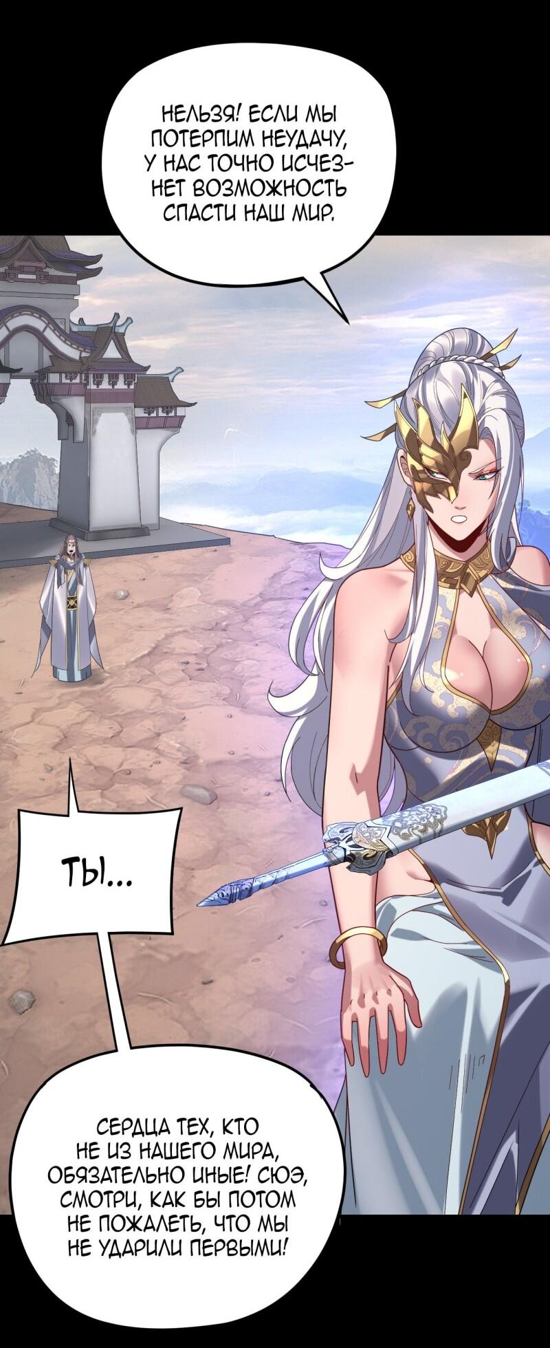 Манга Моя судьба злодея - Глава 292 Страница 41