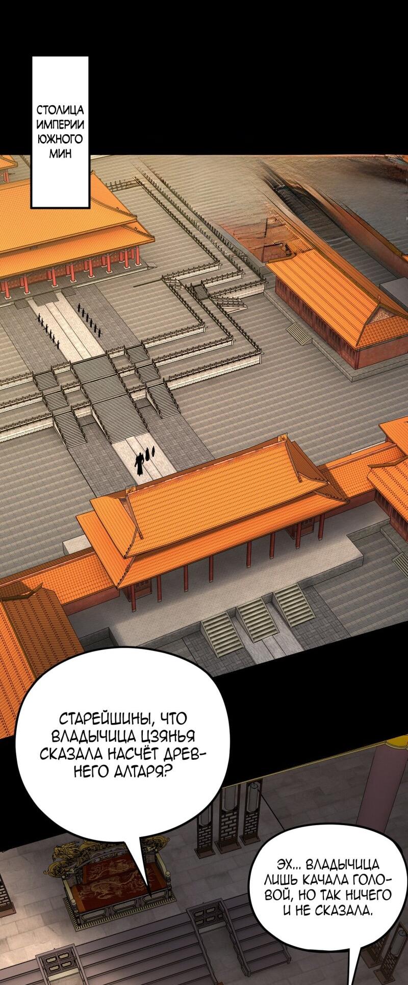 Манга Моя судьба злодея - Глава 292 Страница 5