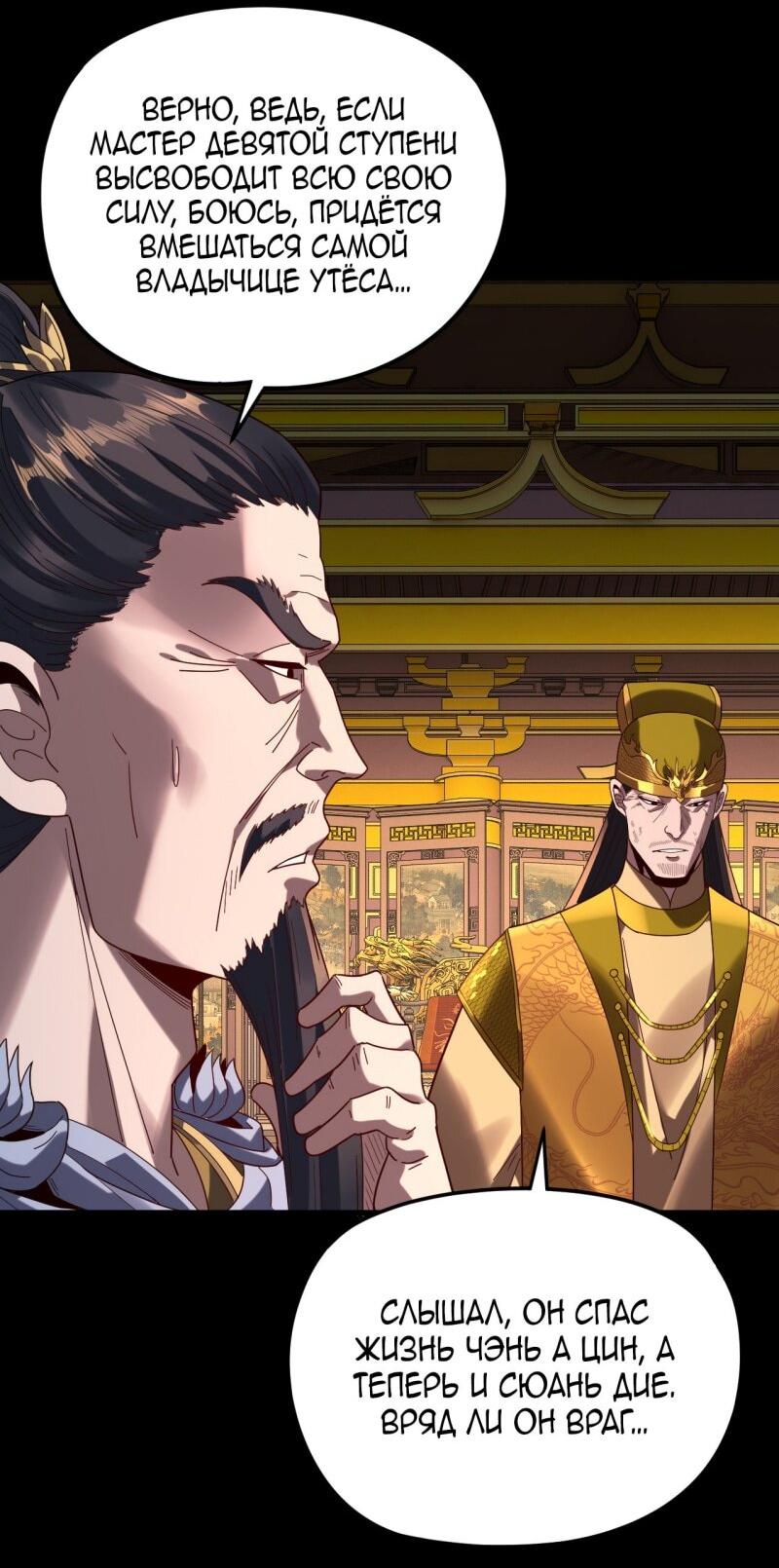 Манга Моя судьба злодея - Глава 292 Страница 8