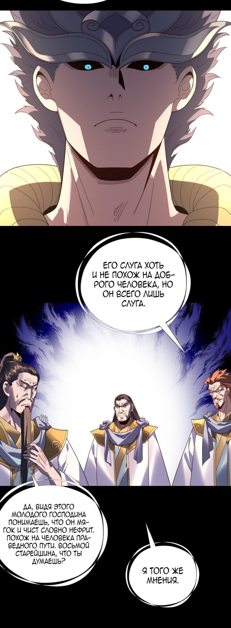 Манга Моя судьба злодея - Глава 292 Страница 13