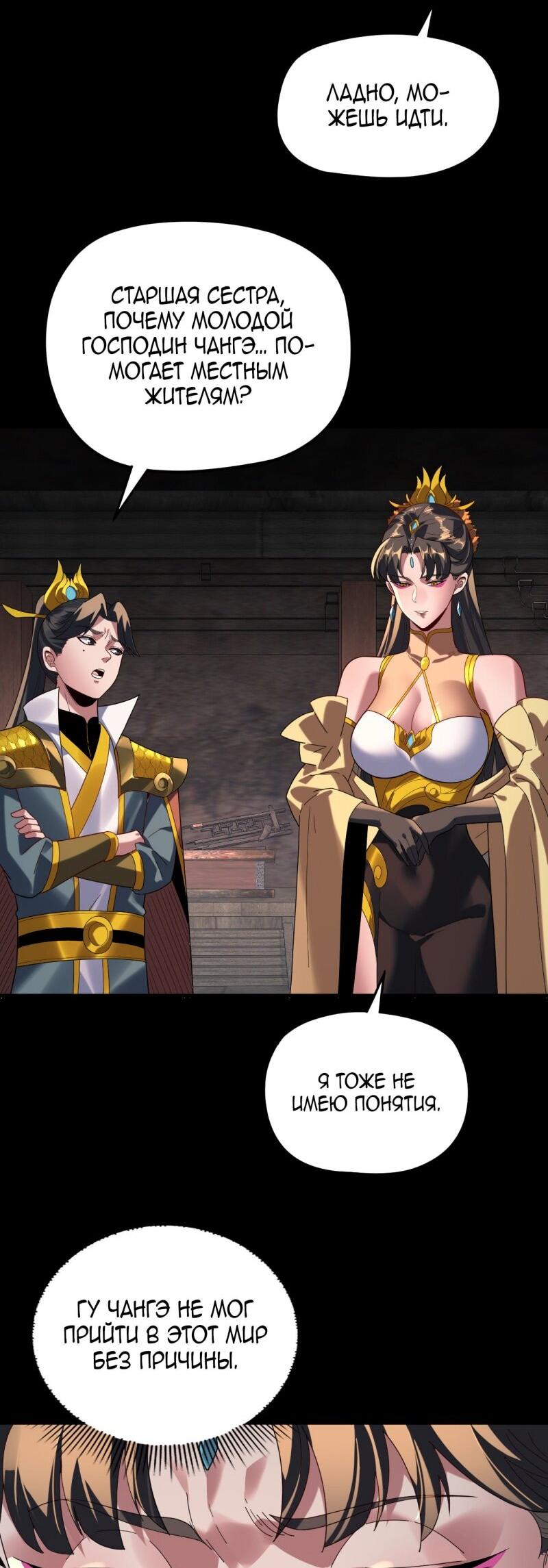 Манга Моя судьба злодея - Глава 292 Страница 33