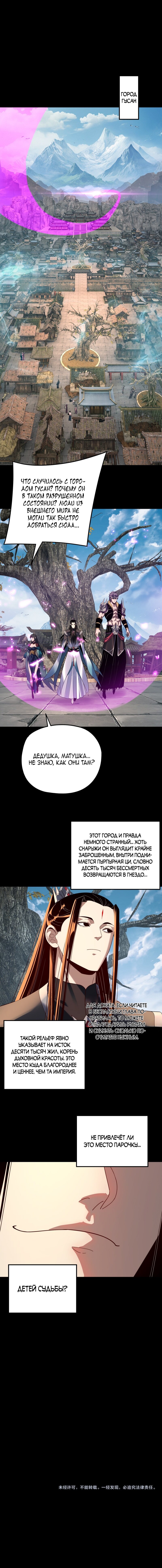 Манга Моя судьба злодея - Глава 292 Страница 45