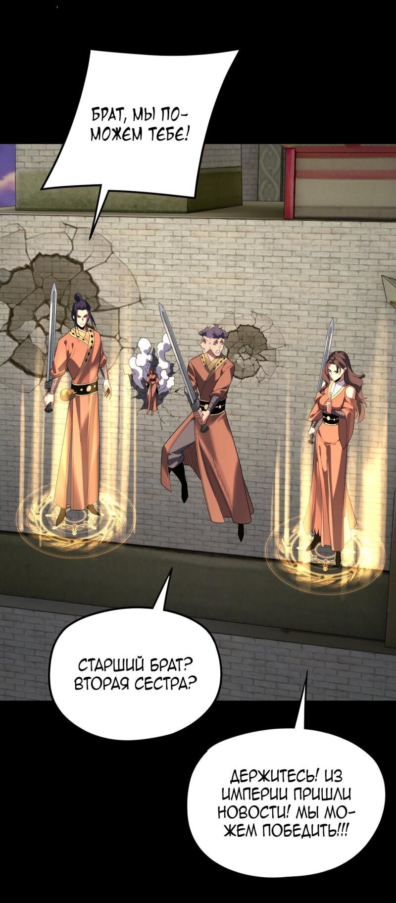 Манга Моя судьба злодея - Глава 292 Страница 30