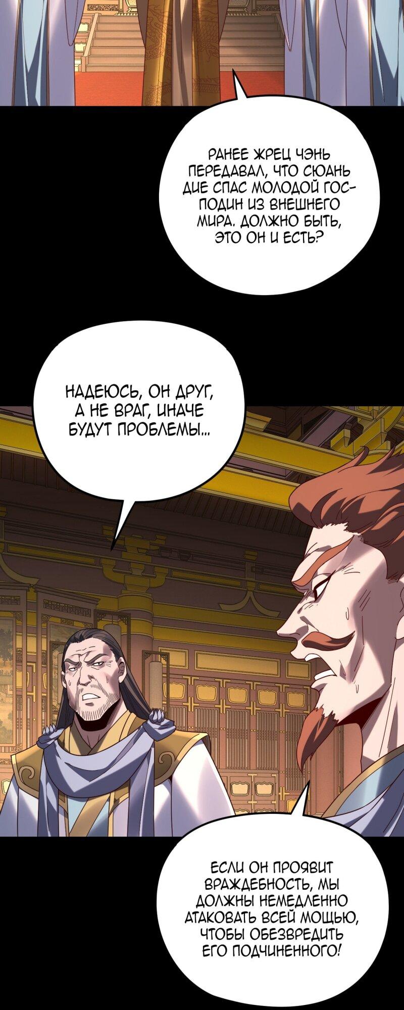 Манга Моя судьба злодея - Глава 292 Страница 7