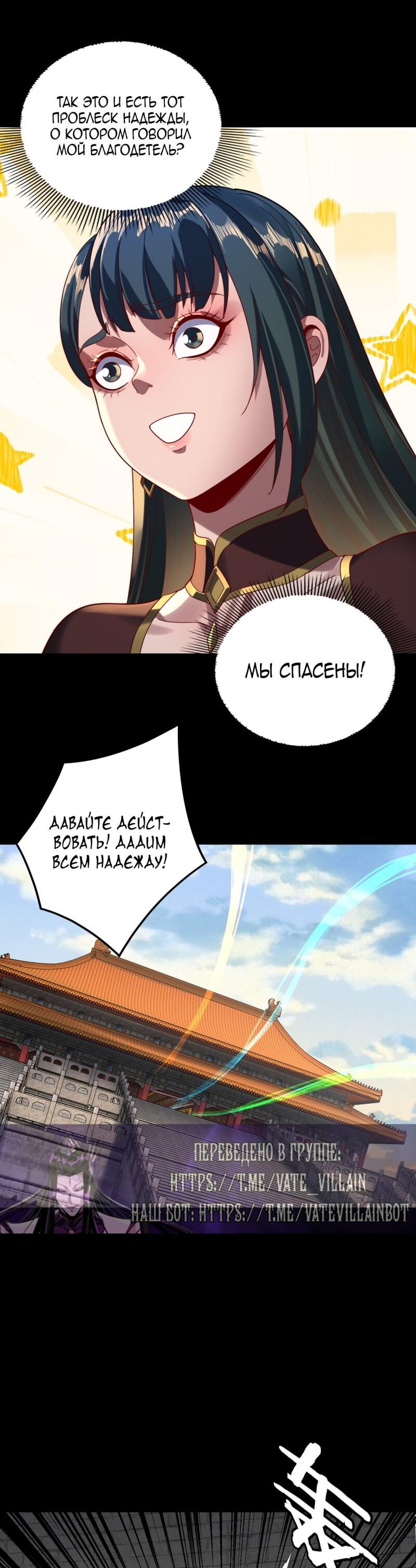 Манга Моя судьба злодея - Глава 292 Страница 28