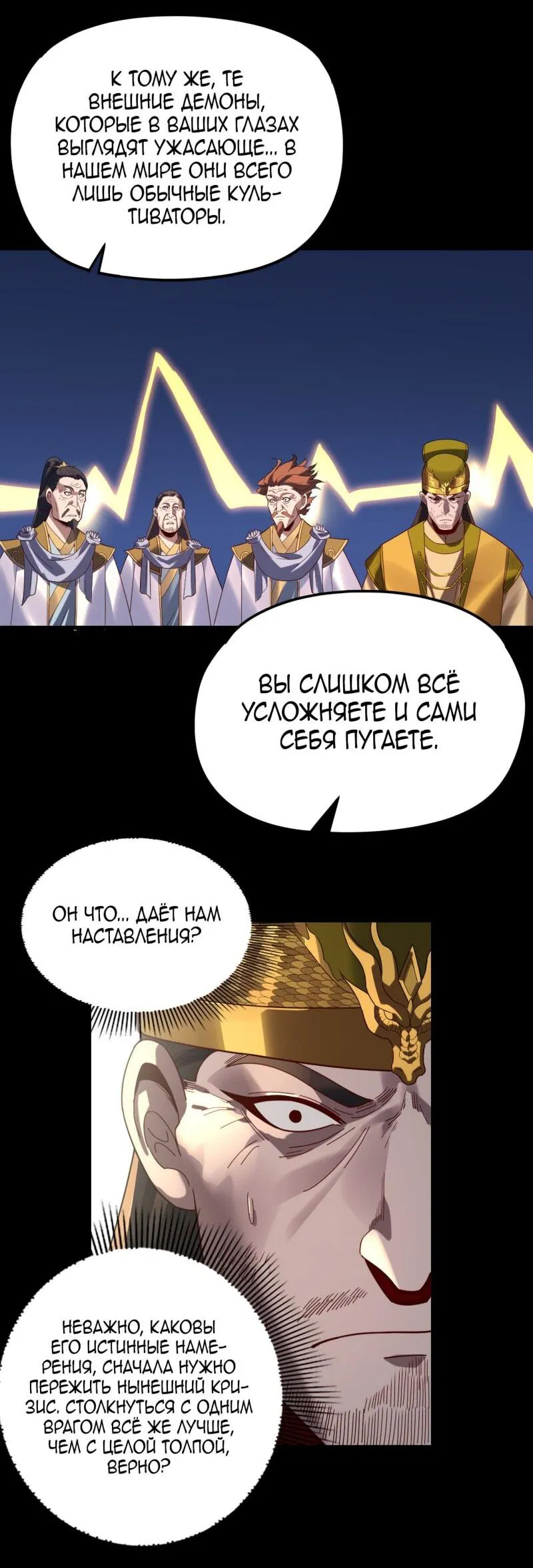 Манга Моя судьба злодея - Глава 292 Страница 22