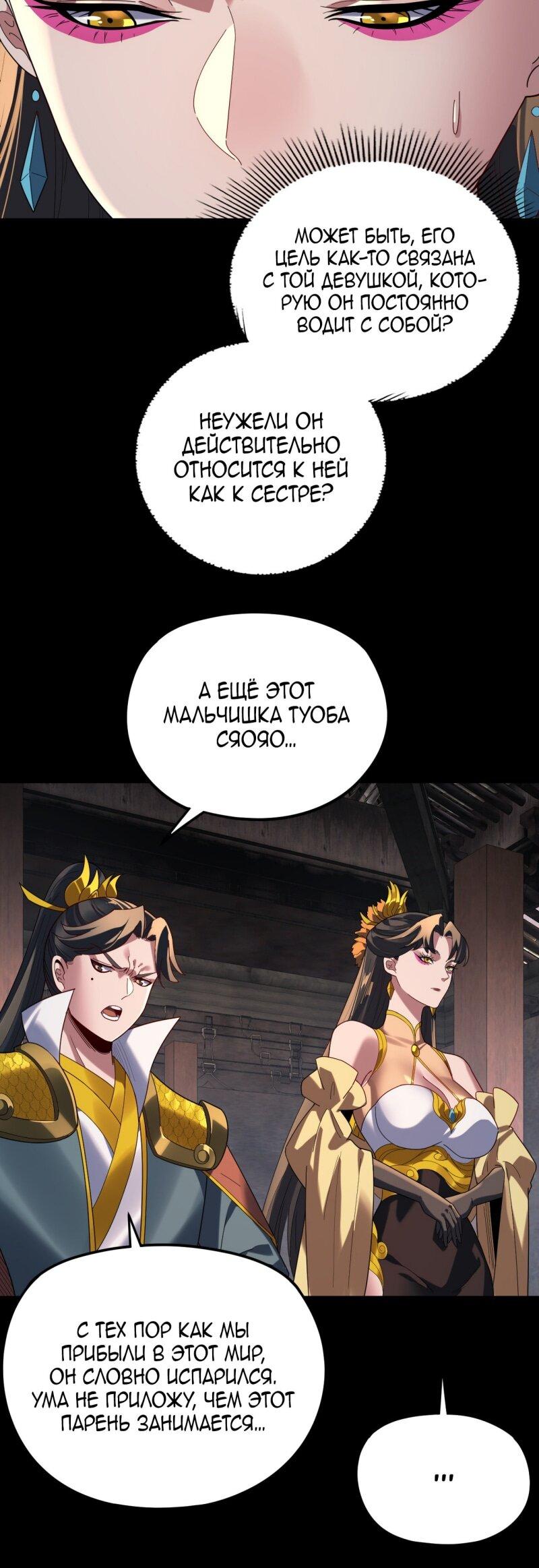 Манга Моя судьба злодея - Глава 292 Страница 34