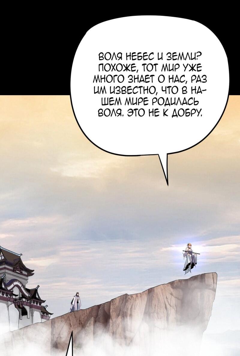 Манга Моя судьба злодея - Глава 292 Страница 37