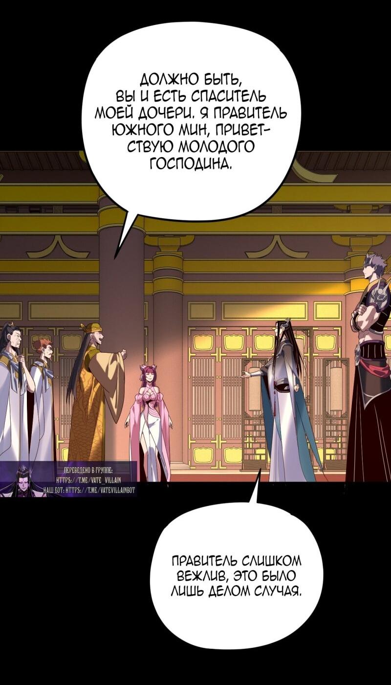 Манга Моя судьба злодея - Глава 292 Страница 11