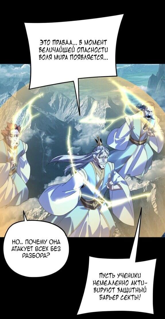 Манга Моя судьба злодея - Глава 296 Страница 24