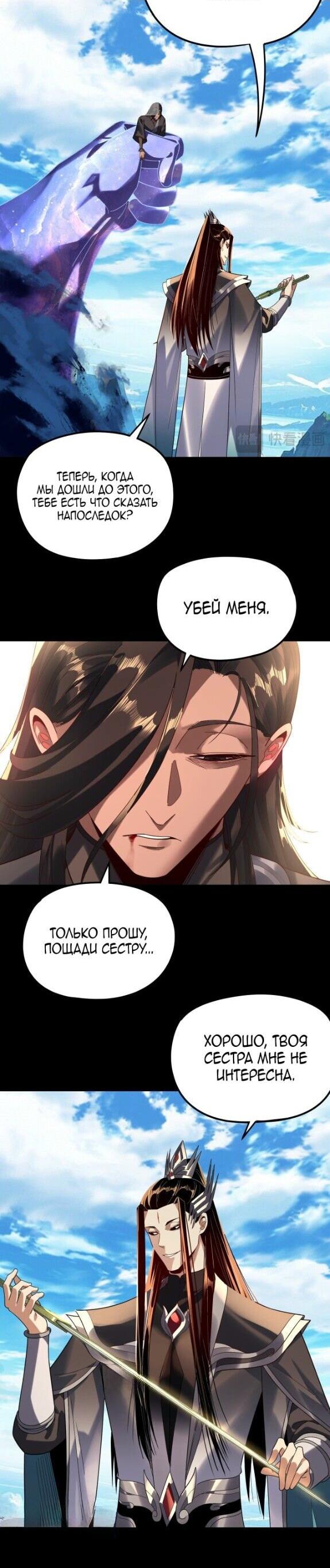 Манга Моя судьба злодея - Глава 296 Страница 16