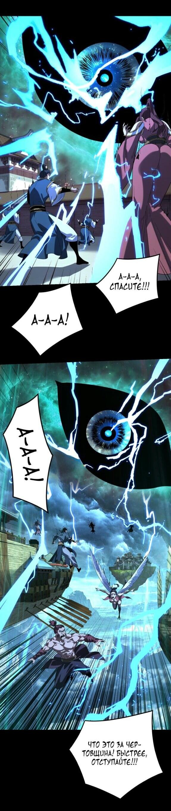 Манга Моя судьба злодея - Глава 296 Страница 21