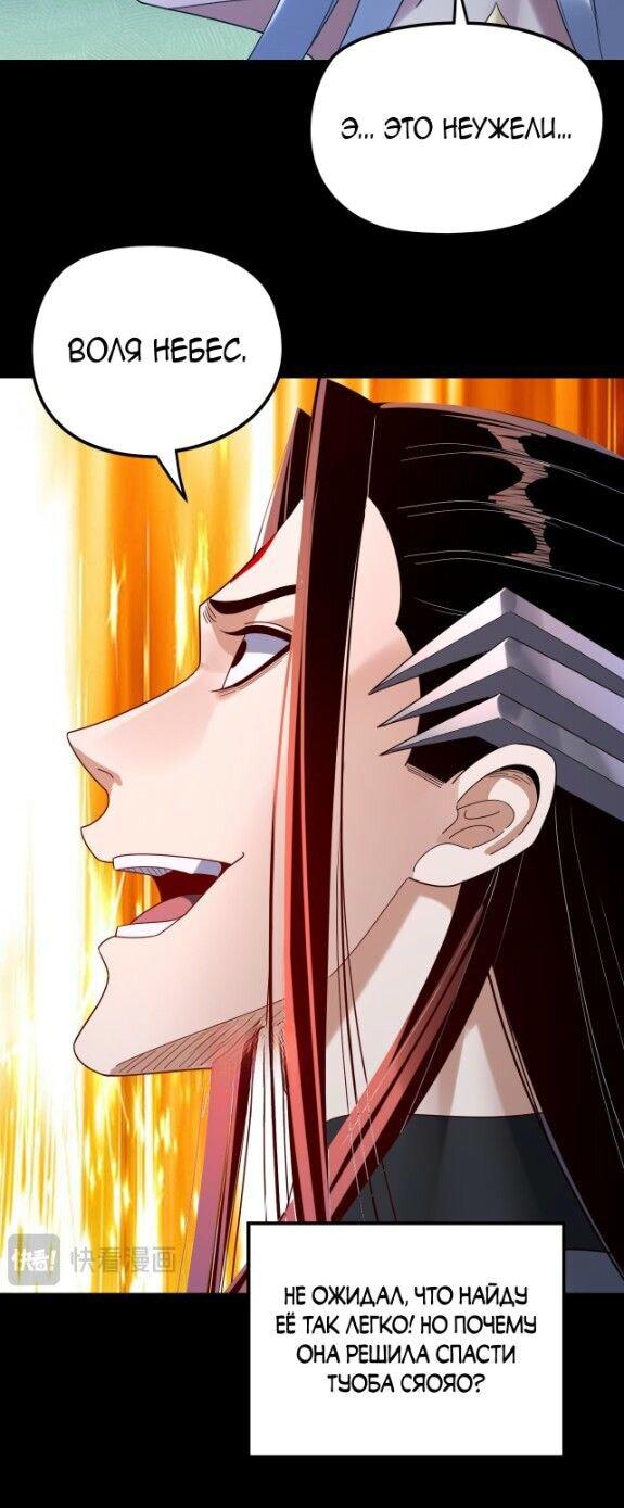 Манга Моя судьба злодея - Глава 296 Страница 23