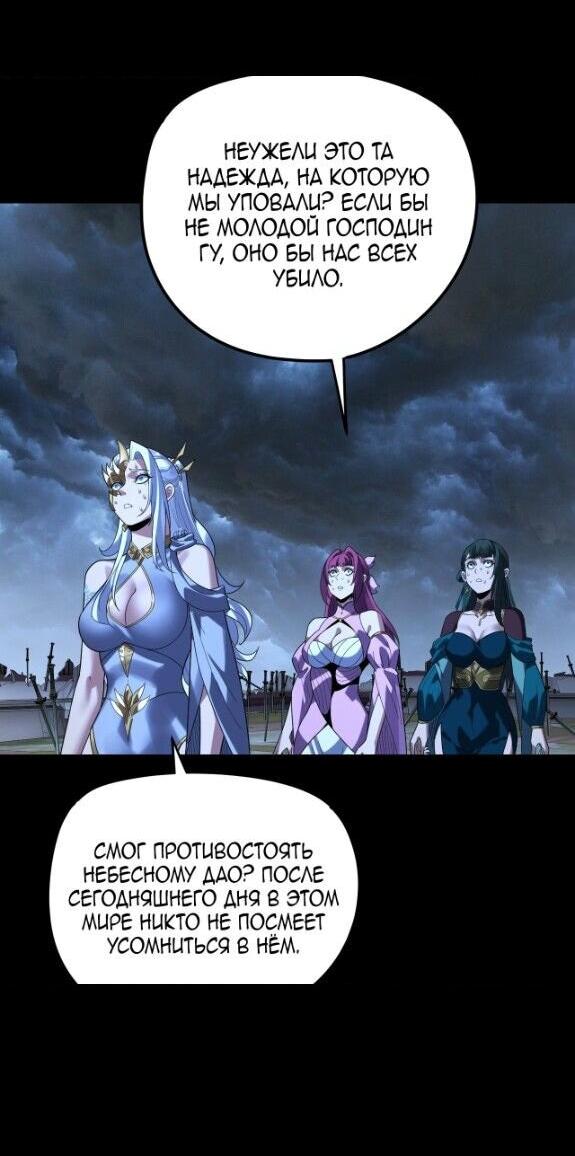 Манга Моя судьба злодея - Глава 296 Страница 30