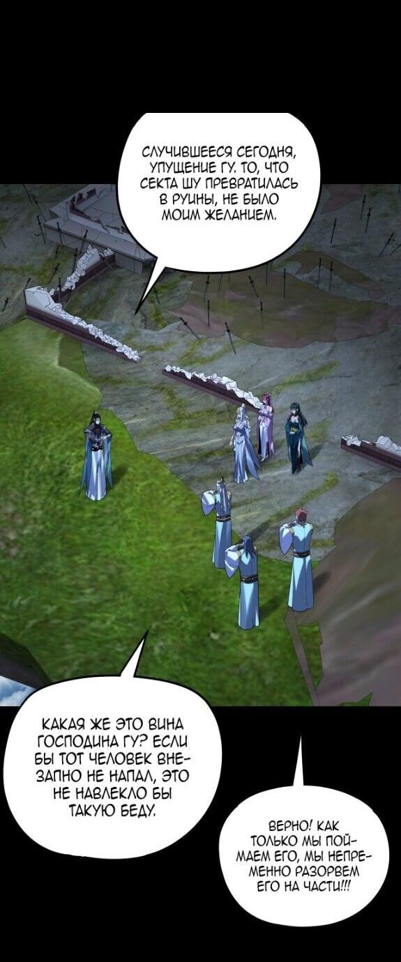 Манга Моя судьба злодея - Глава 296 Страница 31