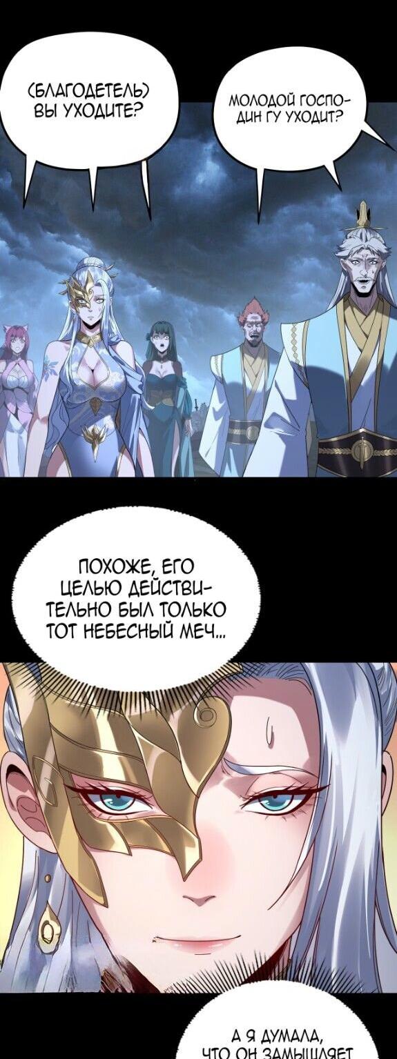 Манга Моя судьба злодея - Глава 296 Страница 34