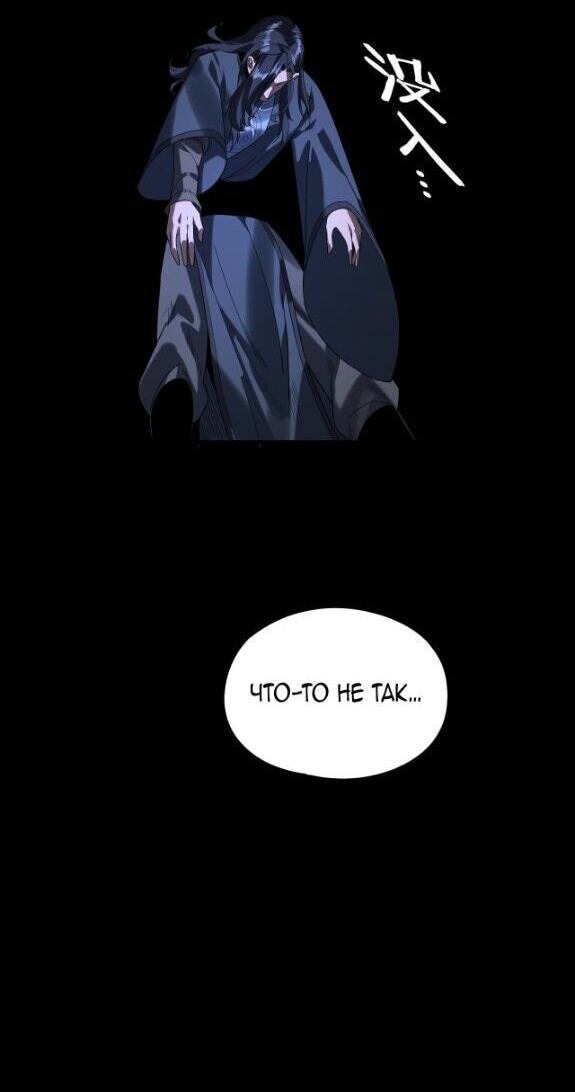 Манга Моя судьба злодея - Глава 296 Страница 19