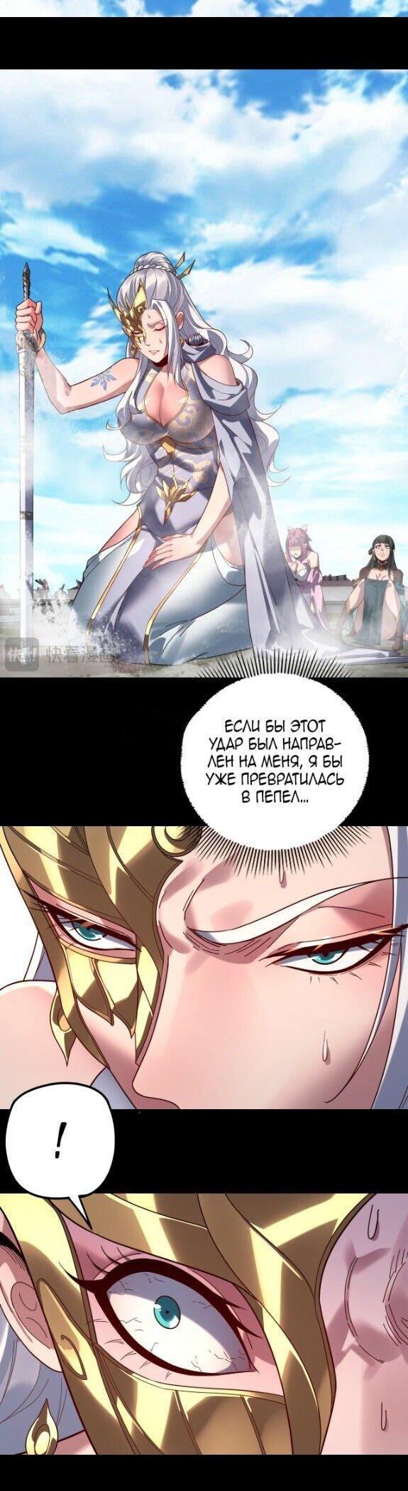 Манга Моя судьба злодея - Глава 296 Страница 13