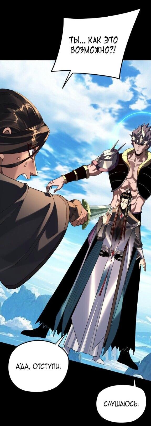 Манга Моя судьба злодея - Глава 296 Страница 14