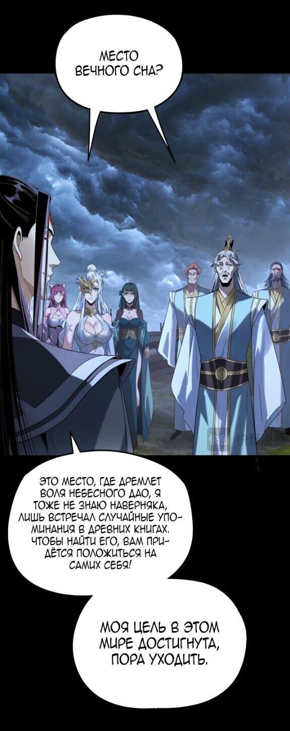 Манга Моя судьба злодея - Глава 296 Страница 33