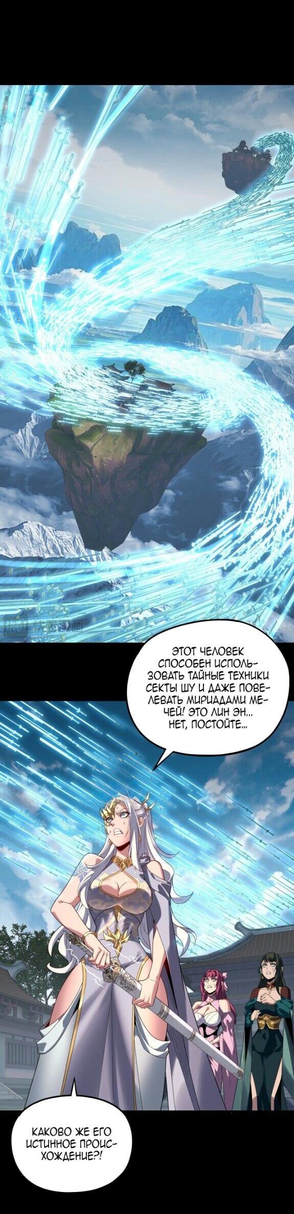 Манга Моя судьба злодея - Глава 296 Страница 6