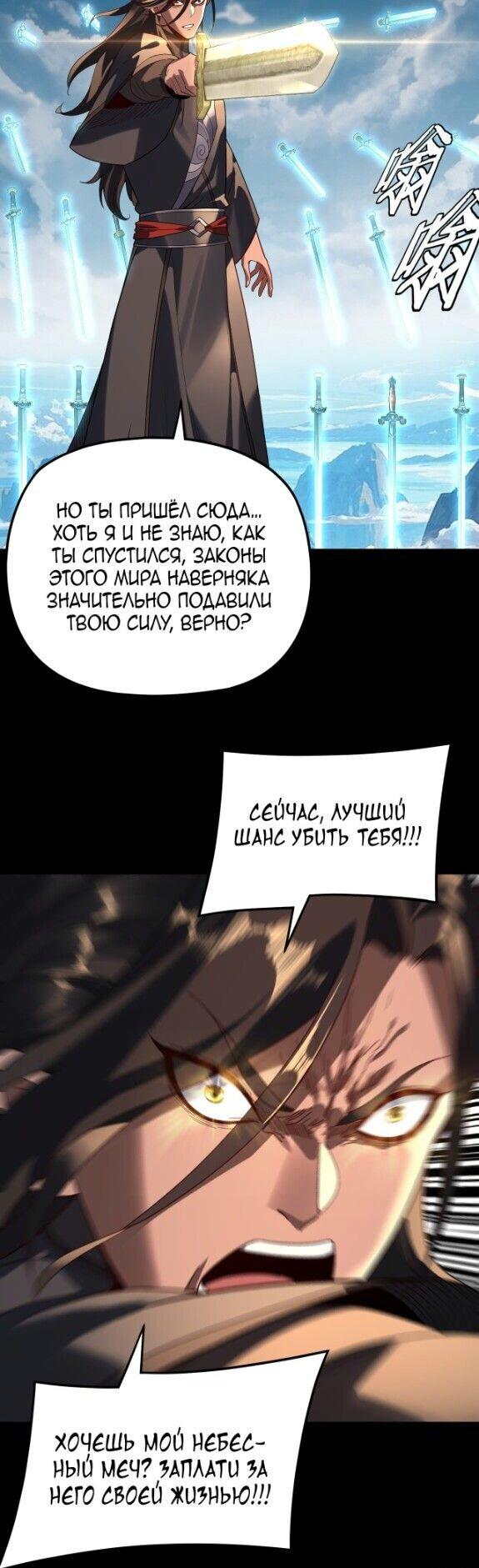 Манга Моя судьба злодея - Глава 296 Страница 8