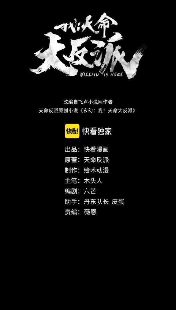 Манга Моя судьба злодея - Глава 296 Страница 2