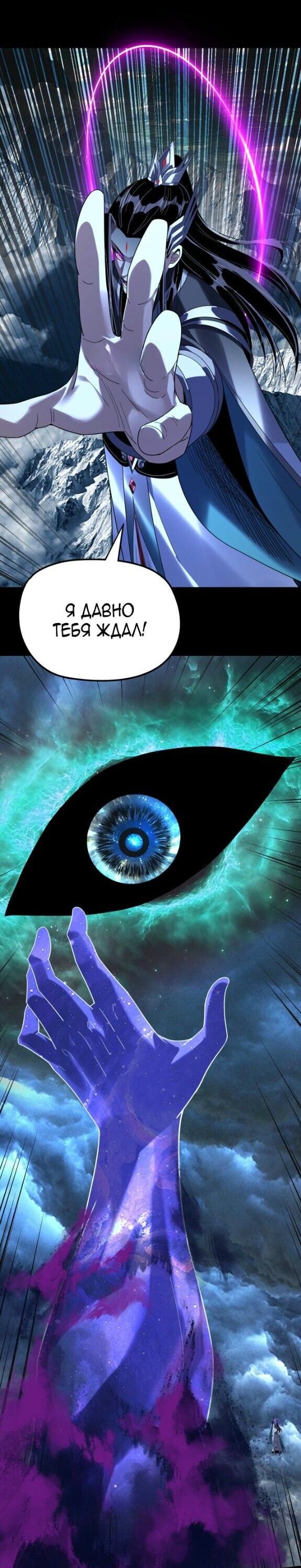 Манга Моя судьба злодея - Глава 296 Страница 25