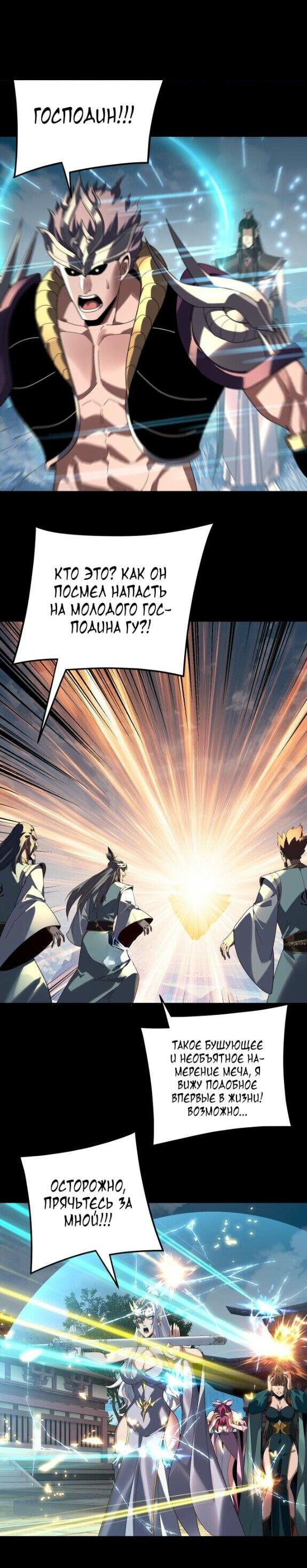 Манга Моя судьба злодея - Глава 296 Страница 10