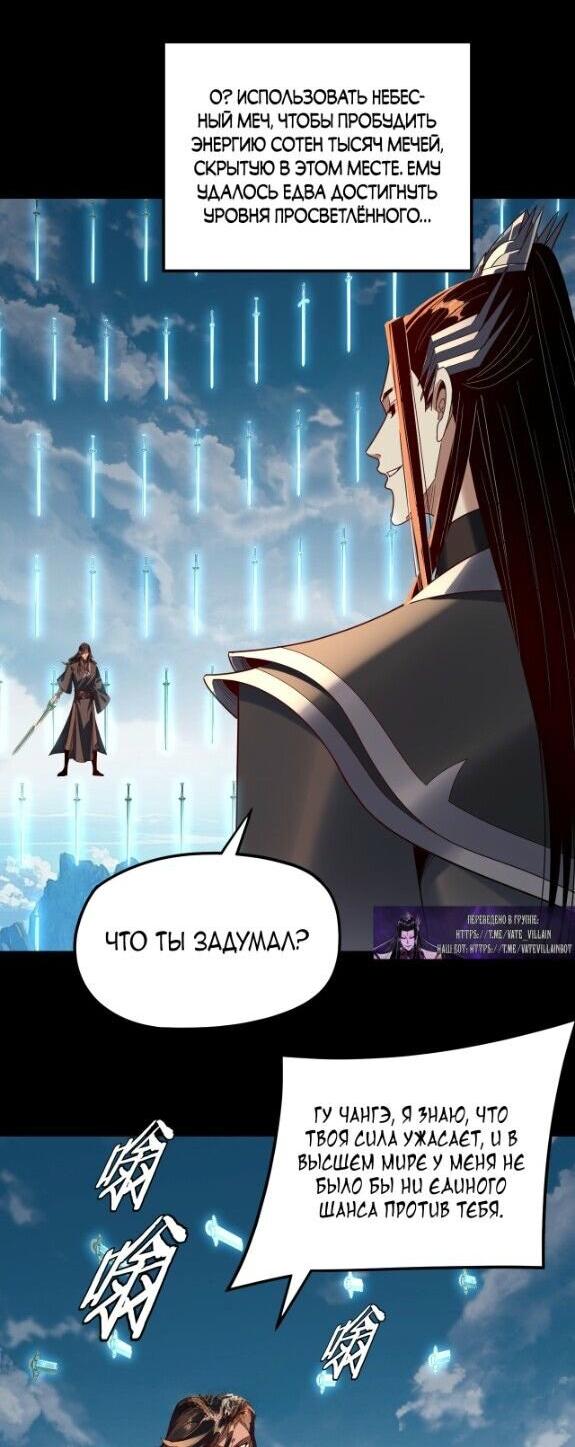 Манга Моя судьба злодея - Глава 296 Страница 7