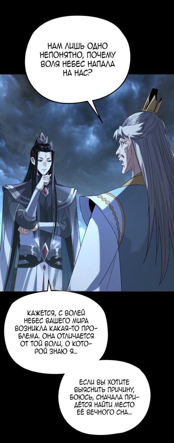 Манга Моя судьба злодея - Глава 296 Страница 32