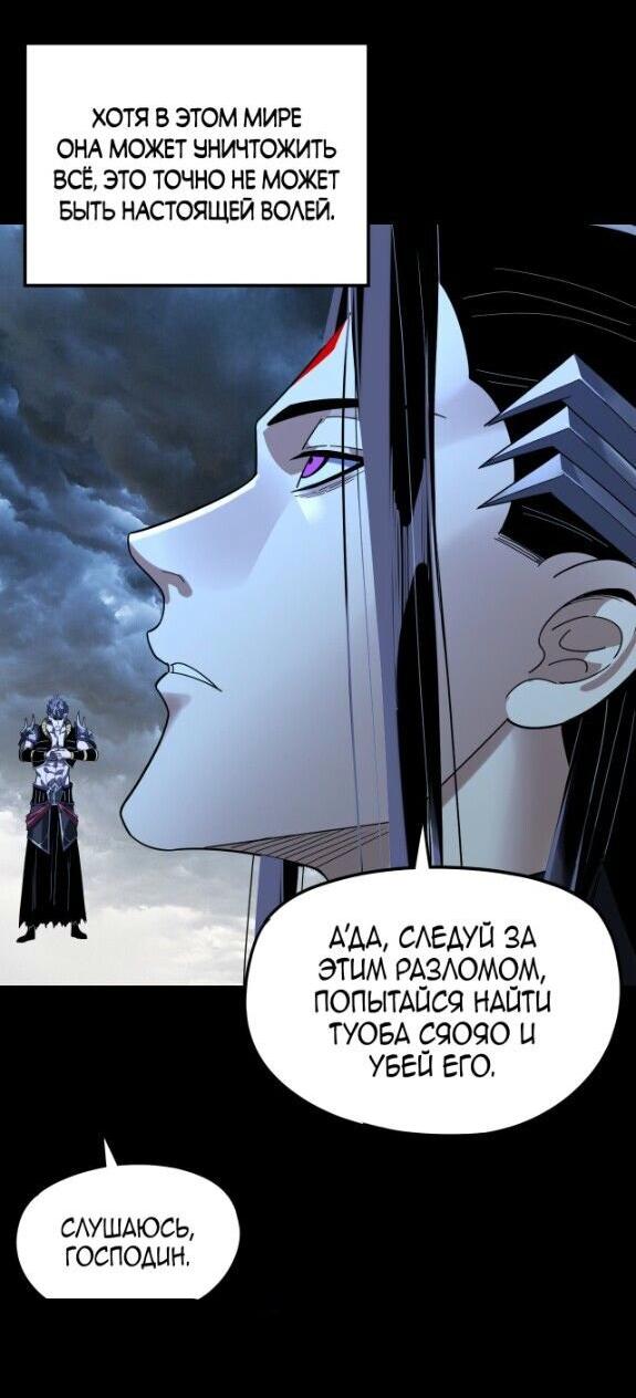 Манга Моя судьба злодея - Глава 296 Страница 29