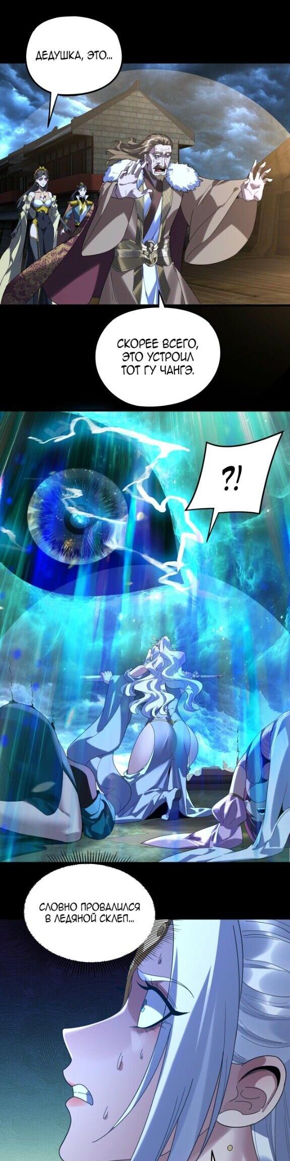 Манга Моя судьба злодея - Глава 296 Страница 22