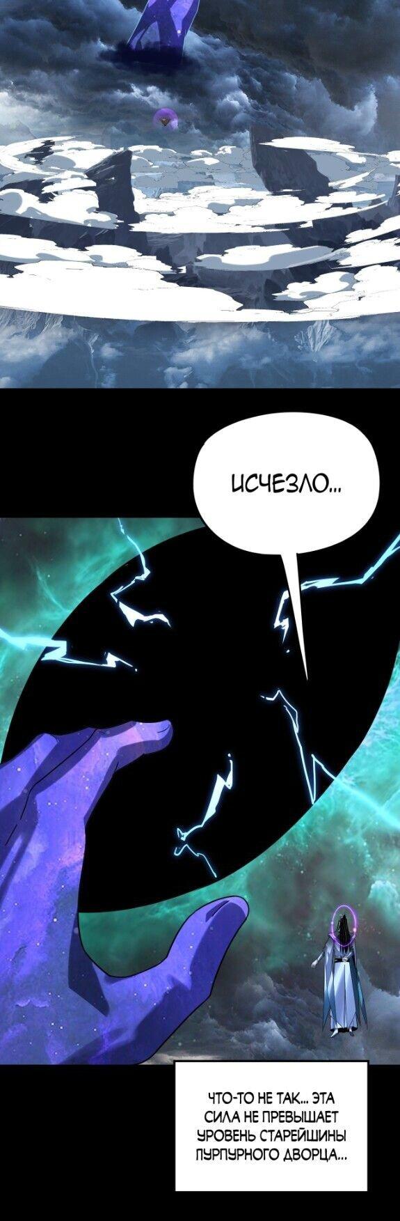 Манга Моя судьба злодея - Глава 296 Страница 28