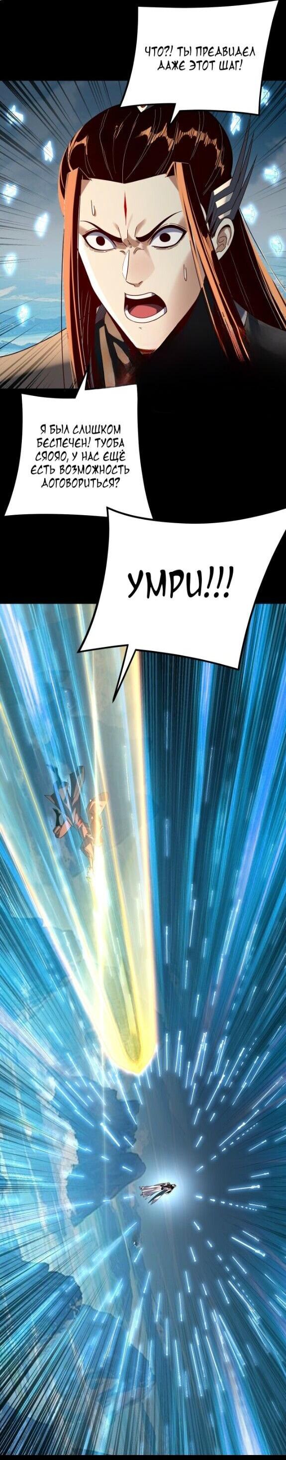 Манга Моя судьба злодея - Глава 296 Страница 9