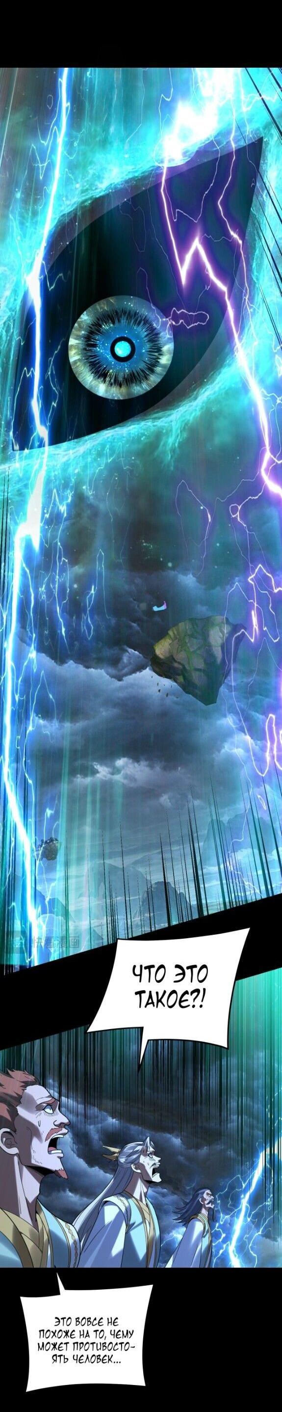 Манга Моя судьба злодея - Глава 296 Страница 20