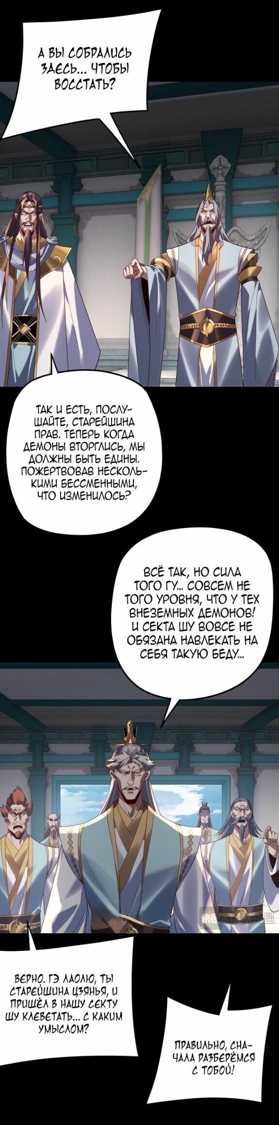 Манга Моя судьба злодея - Глава 295 Страница 8