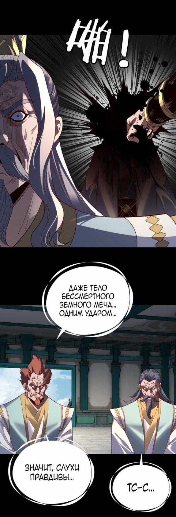 Манга Моя судьба злодея - Глава 295 Страница 18