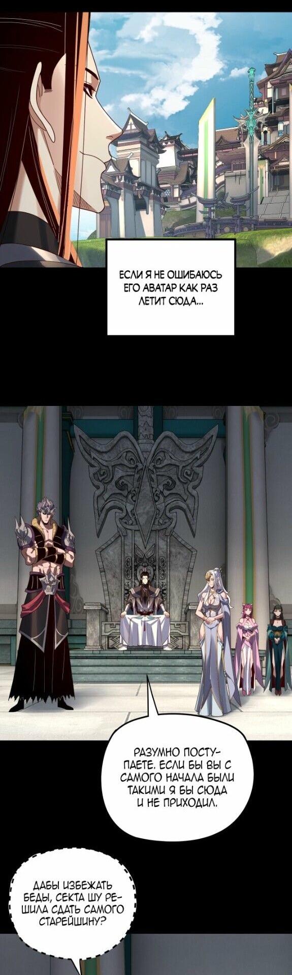 Манга Моя судьба злодея - Глава 295 Страница 15