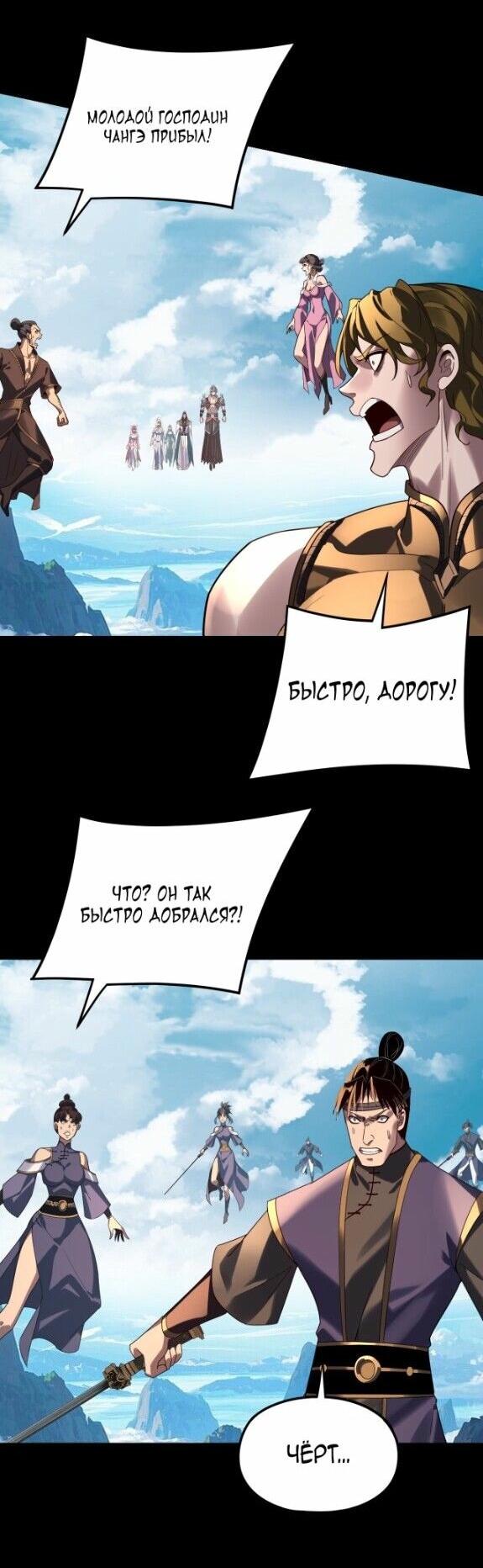 Манга Моя судьба злодея - Глава 295 Страница 12