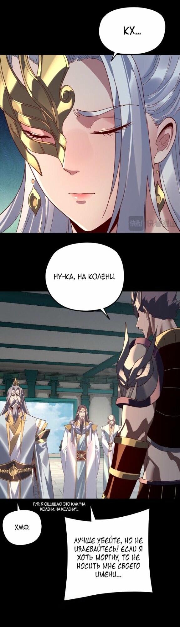 Манга Моя судьба злодея - Глава 295 Страница 17