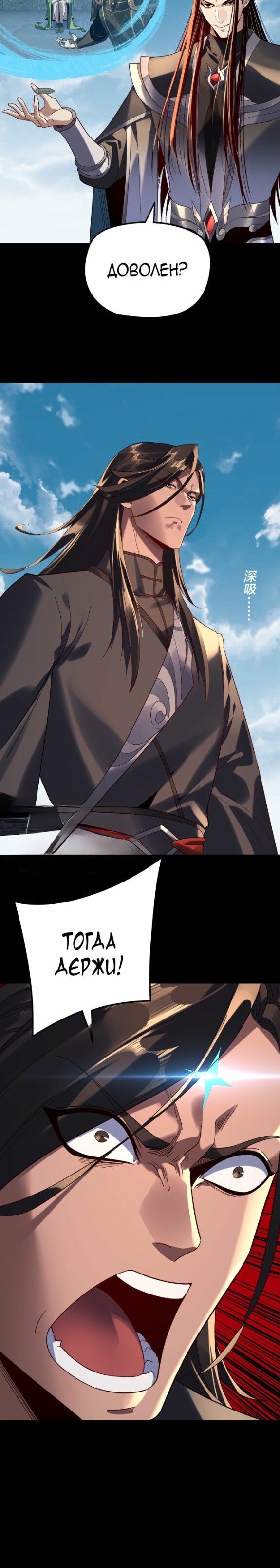 Манга Моя судьба злодея - Глава 295 Страница 32
