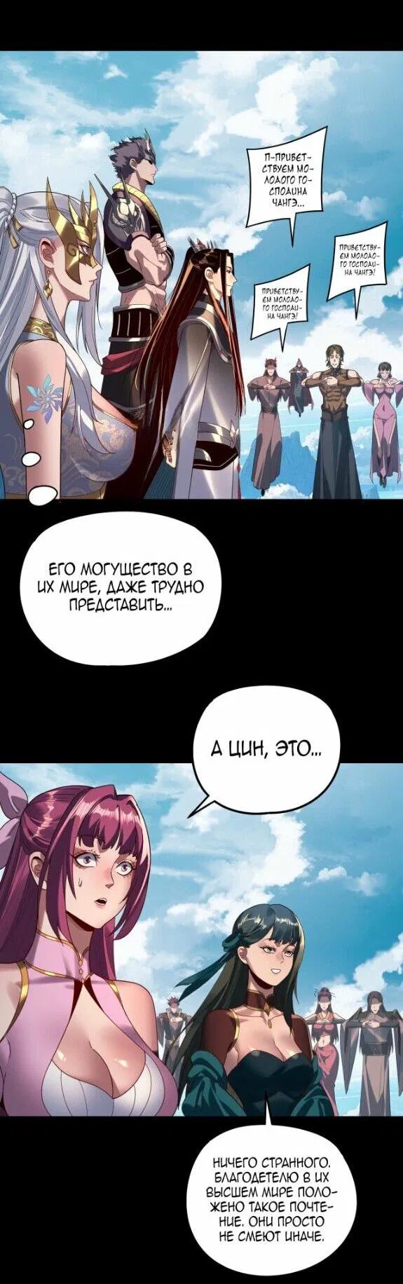 Манга Моя судьба злодея - Глава 295 Страница 13