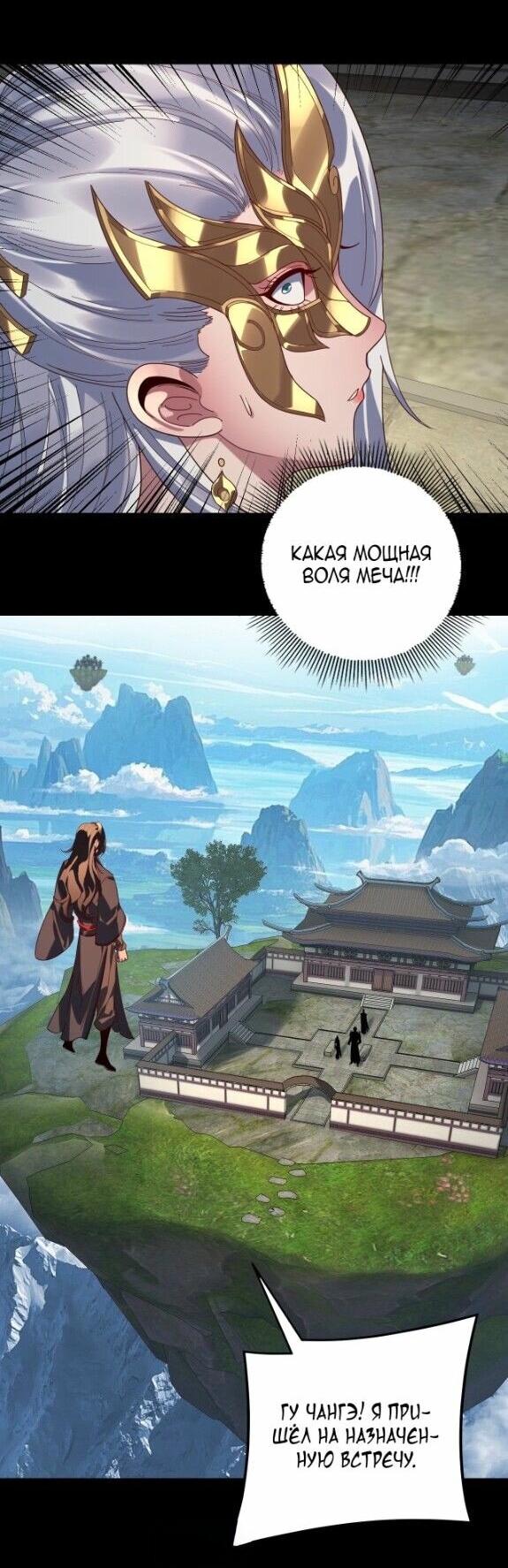 Манга Моя судьба злодея - Глава 295 Страница 29